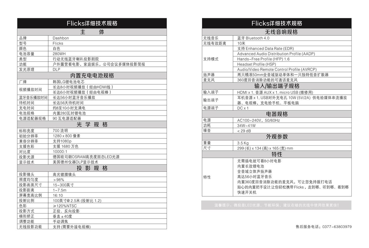 Dashbon移动影院16.jpg